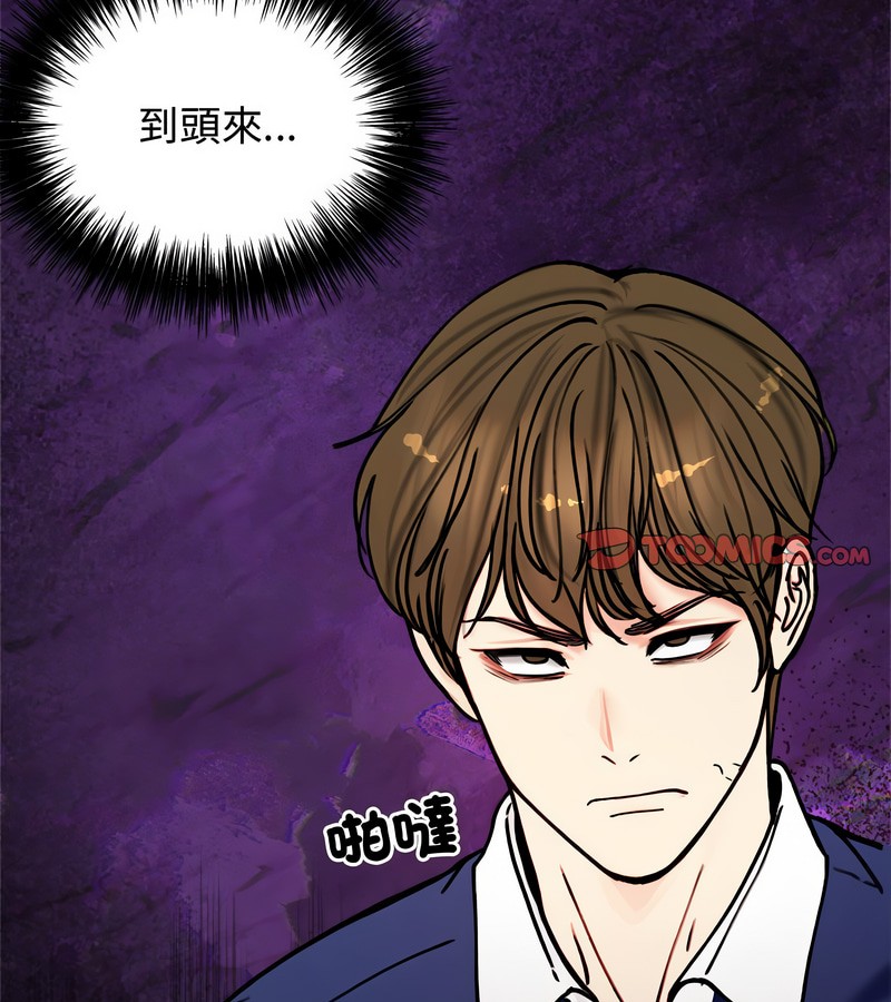 老婆捲款潜逃后 - 第4话 - page 90
