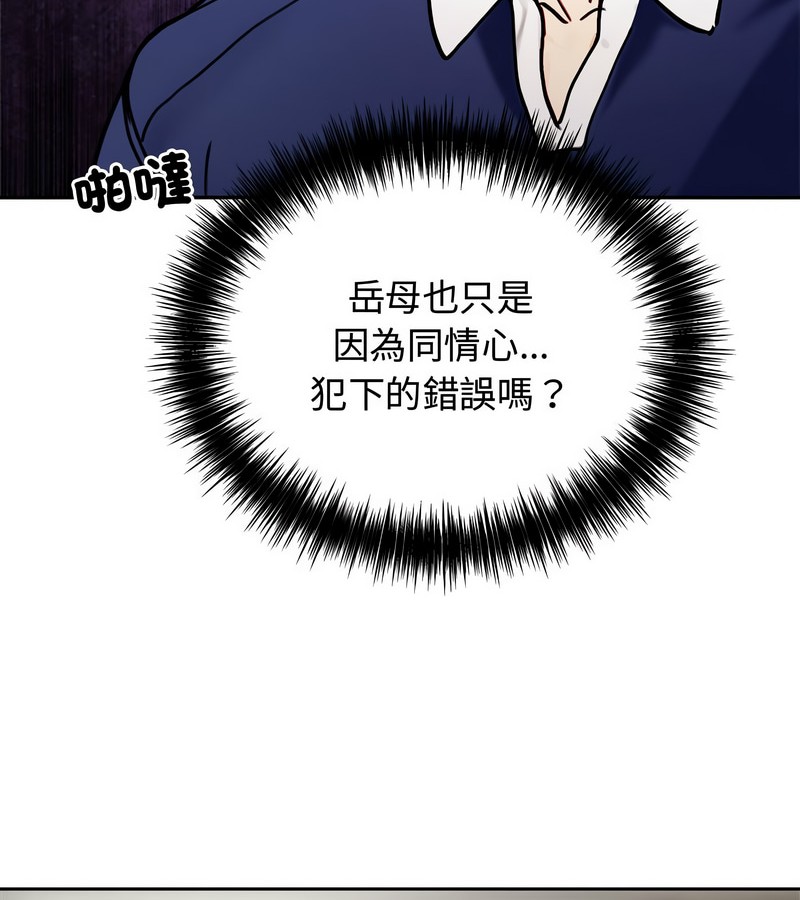 老婆捲款潜逃后 - 第4话 - page 91