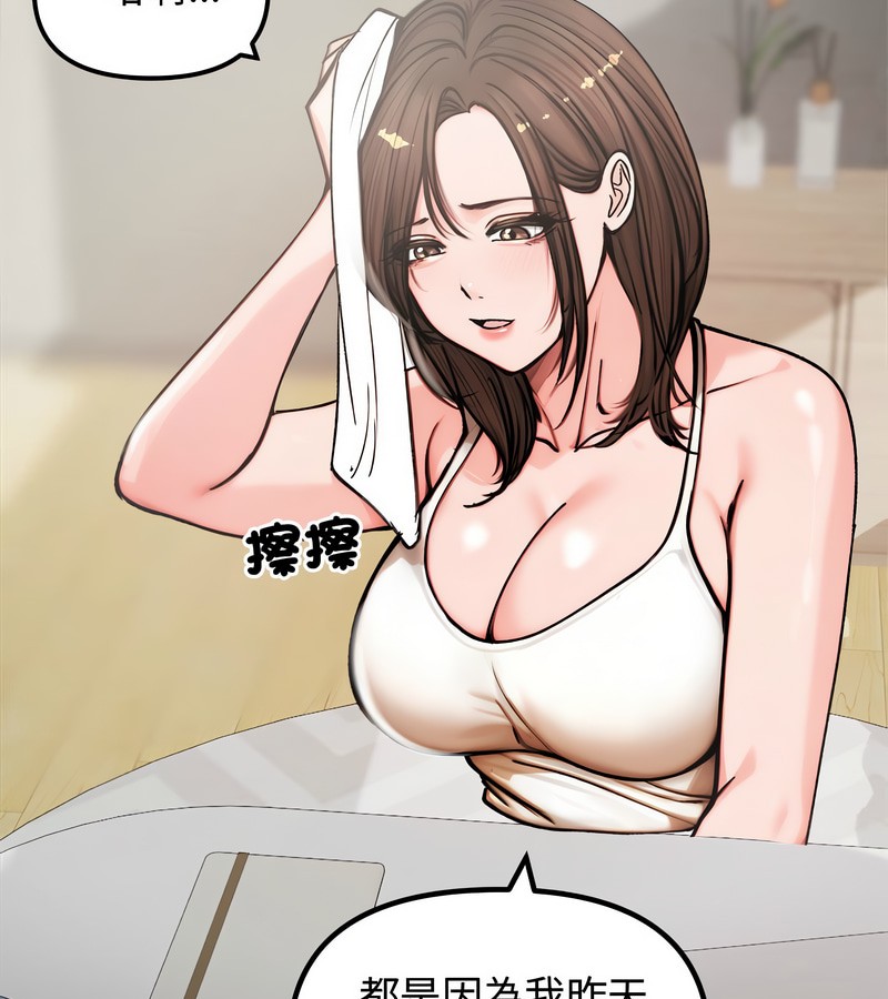 老婆捲款潜逃后 - 第4话 - page 96