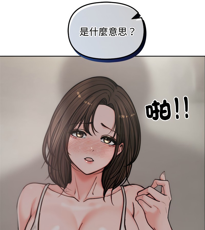老婆捲款潜逃后 - 第4话 - page 111