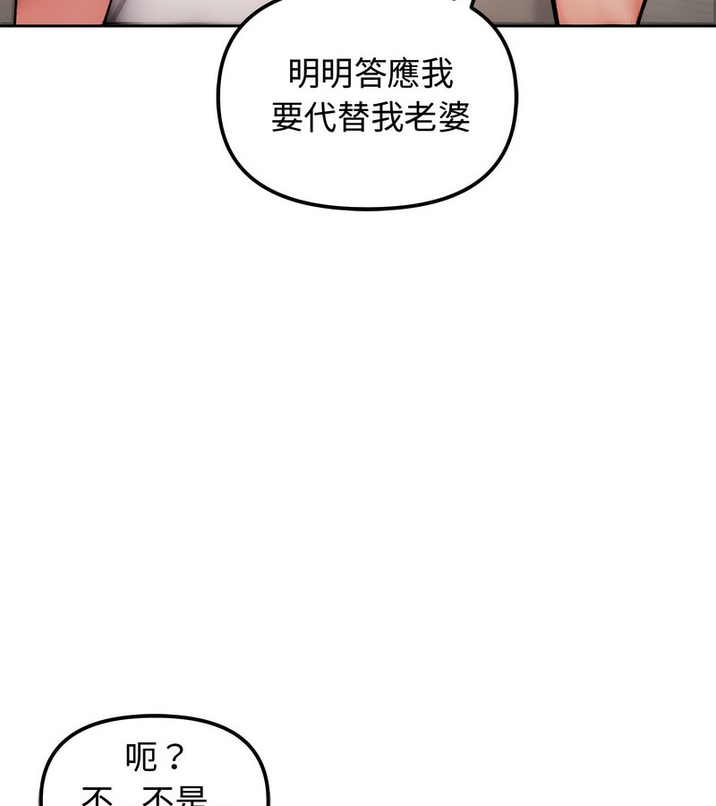 老婆捲款潜逃后 - 第4话 - page 115