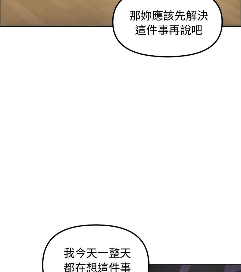 老婆捲款潜逃后 - 第4话 - page 117