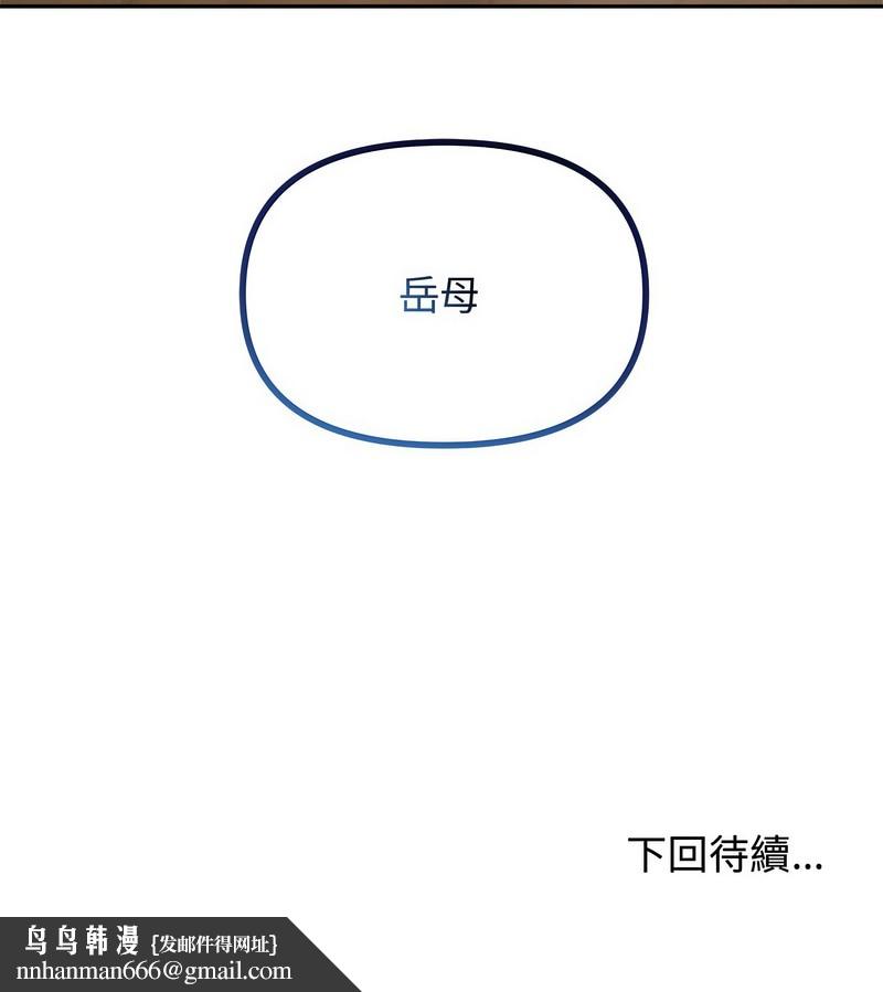 老婆捲款潜逃后 - 第4话 - page 123