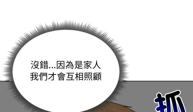 老婆捲款潜逃后 - 第45话 - page 9