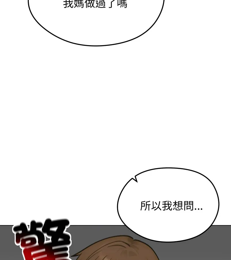 老婆捲款潜逃后 - 第45话 - page 45