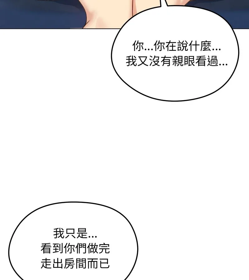 老婆捲款潜逃后 - 第45话 - page 108