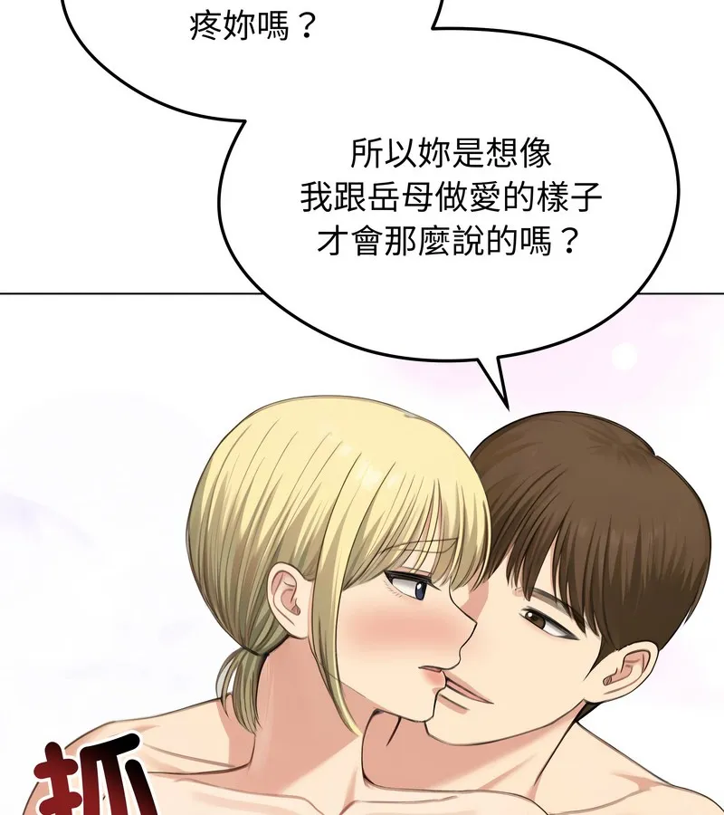 老婆捲款潜逃后 - 第45话 - page 111