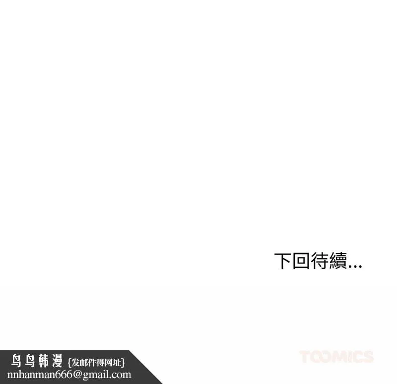 老婆捲款潜逃后 - 第45话 - page 148