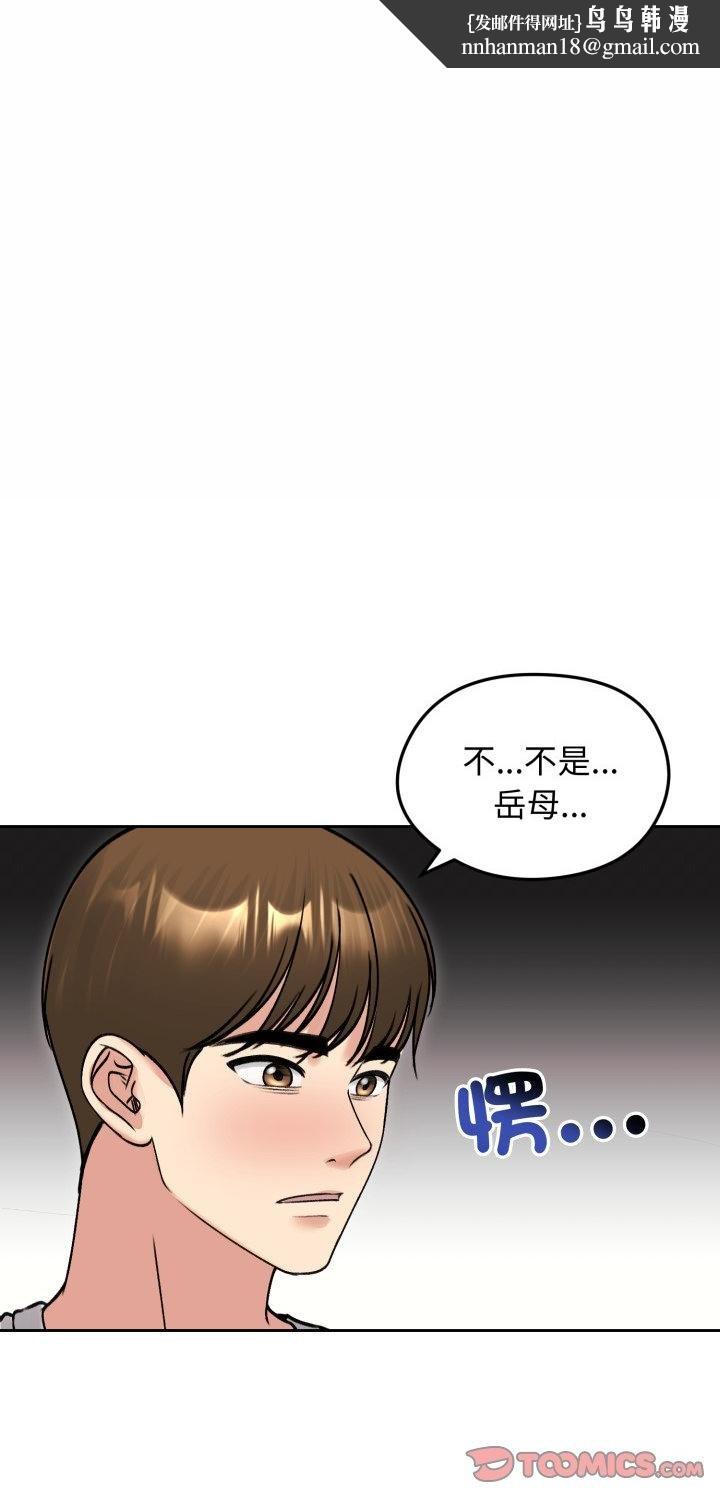 老婆捲款潜逃后 - 第53話 - page 1