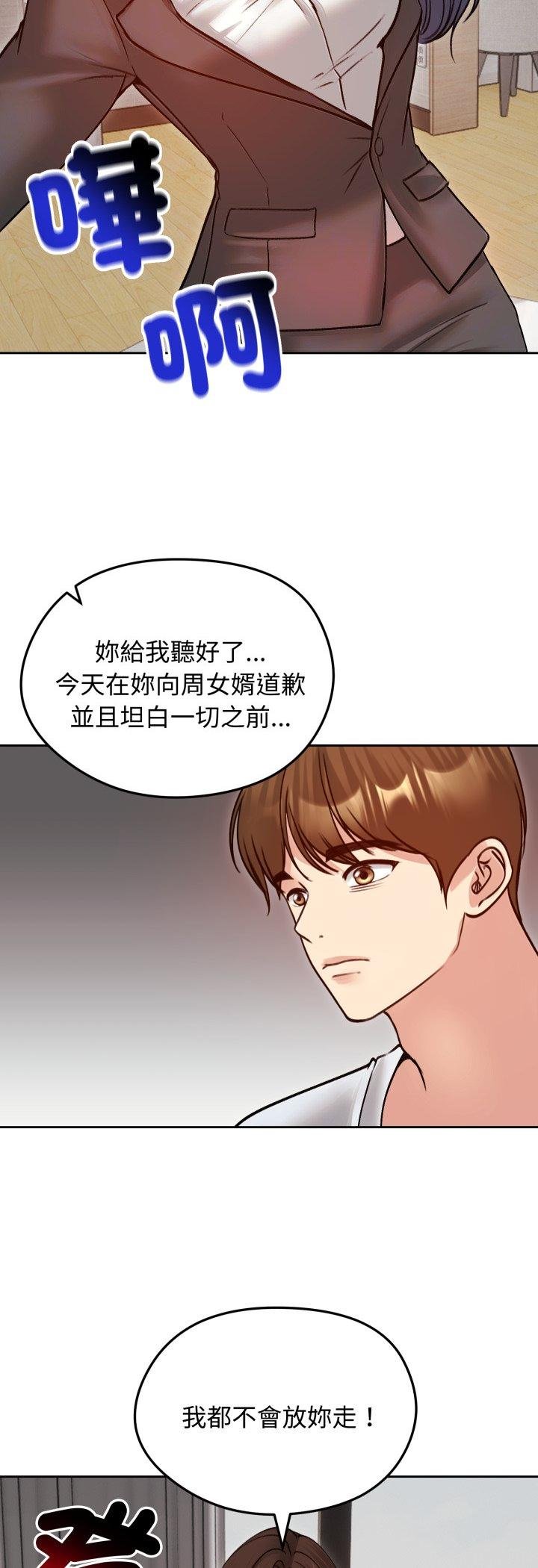 老婆捲款潜逃后 - 第53話 - page 14