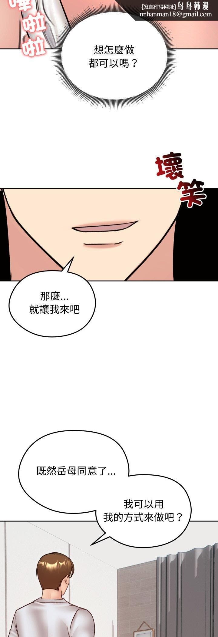 老婆捲款潜逃后 - 第53話 - page 29