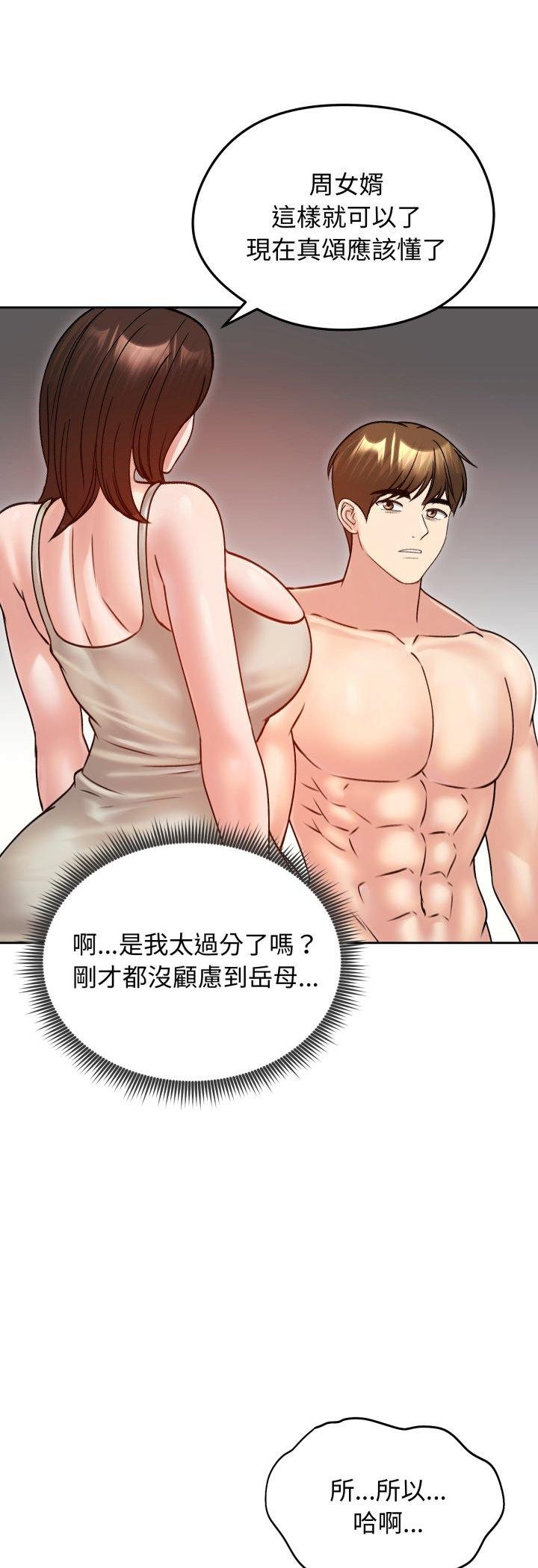 老婆捲款潜逃后 - 第53話 - page 50
