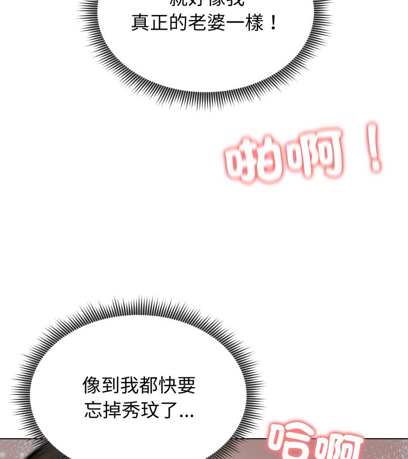 老婆捲款潜逃后 - 第11话 - page 57