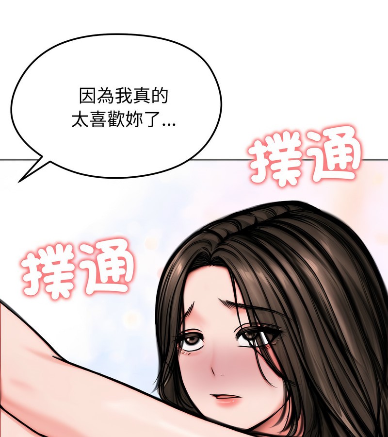 老婆捲款潜逃后 - 第11话 - page 85