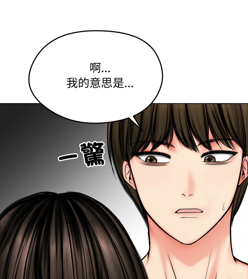 老婆捲款潜逃后 - 第11话 - page 88