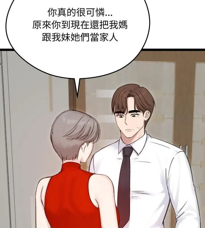 老婆捲款潜逃后 - 第66話 - page 7