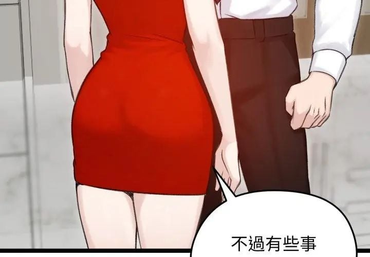 老婆捲款潜逃后 - 第66話 - page 8