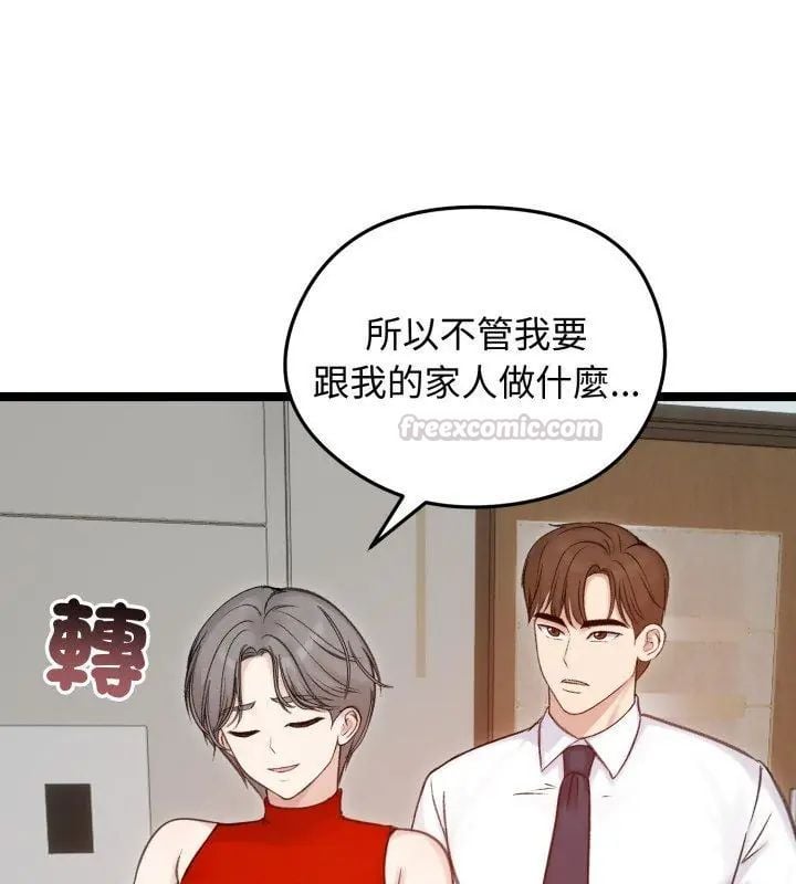 老婆捲款潜逃后 - 第66話 - page 15