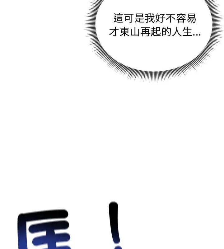 老婆捲款潜逃后 - 第66話 - page 22