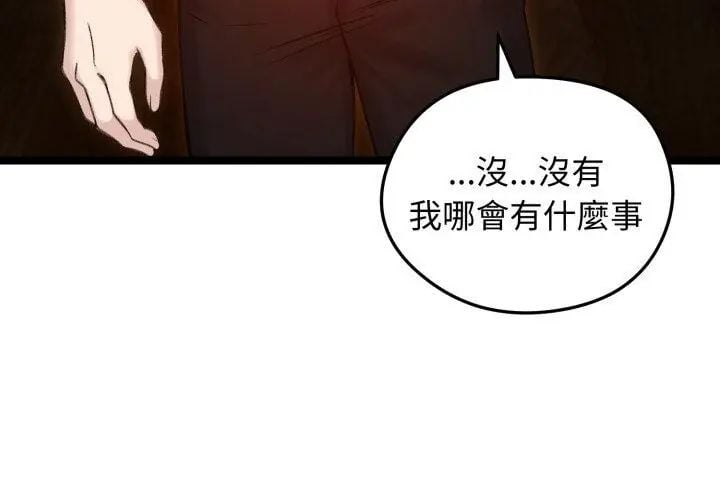 老婆捲款潜逃后 - 第66話 - page 32