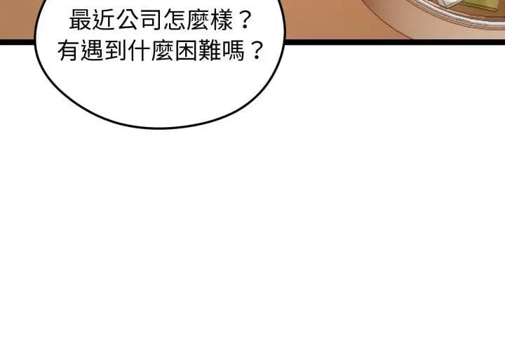 老婆捲款潜逃后 - 第66話 - page 41