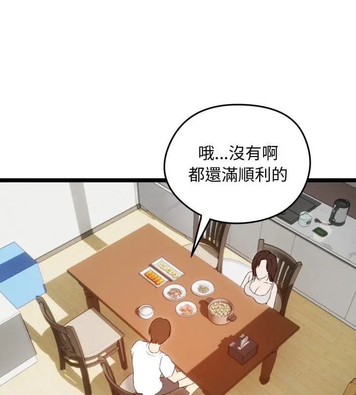 老婆捲款潜逃后 - 第66話 - page 42