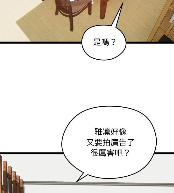 老婆捲款潜逃后 - 第66話 - page 43