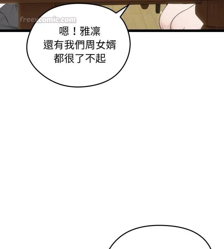老婆捲款潜逃后 - 第66話 - page 45