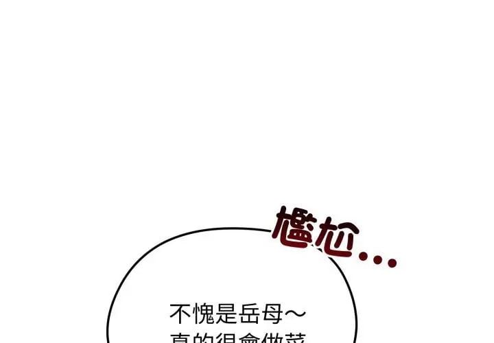 老婆捲款潜逃后 - 第66話 - page 53