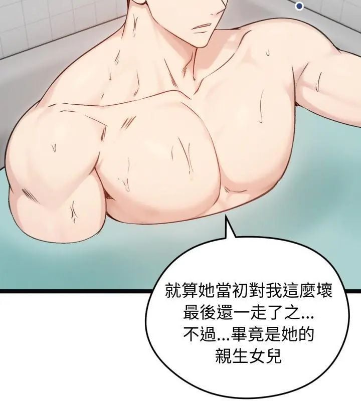 老婆捲款潜逃后 - 第66話 - page 61