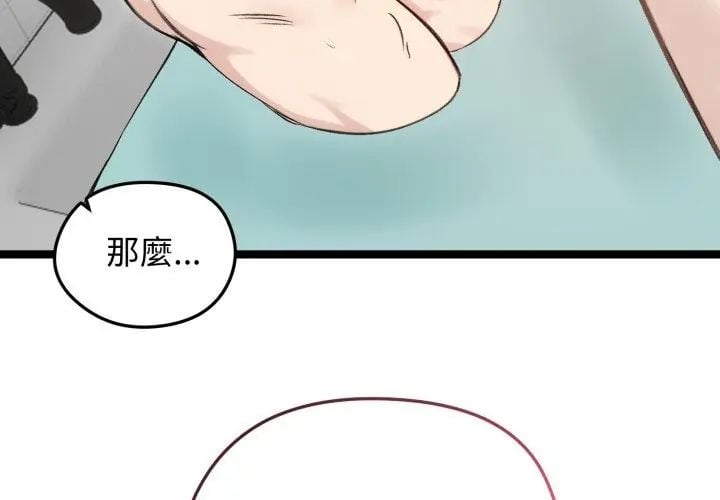 老婆捲款潜逃后 - 第66話 - page 68