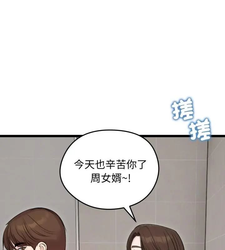 老婆捲款潜逃后 - 第66話 - page 76