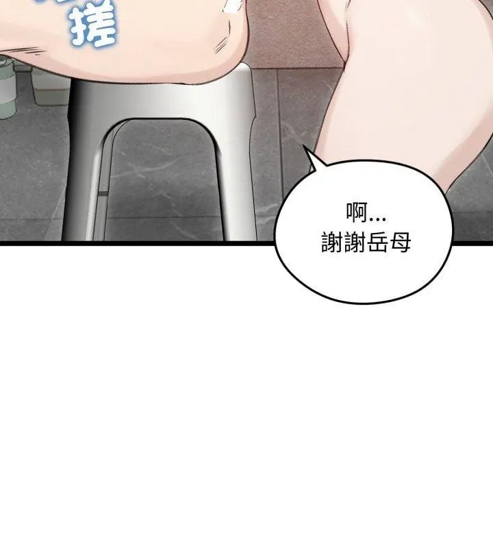 老婆捲款潜逃后 - 第66話 - page 78