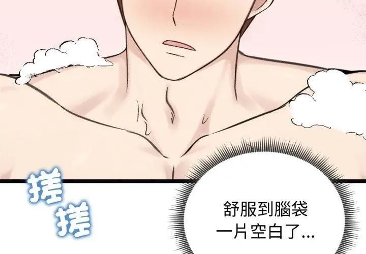老婆捲款潜逃后 - 第66話 - page 80
