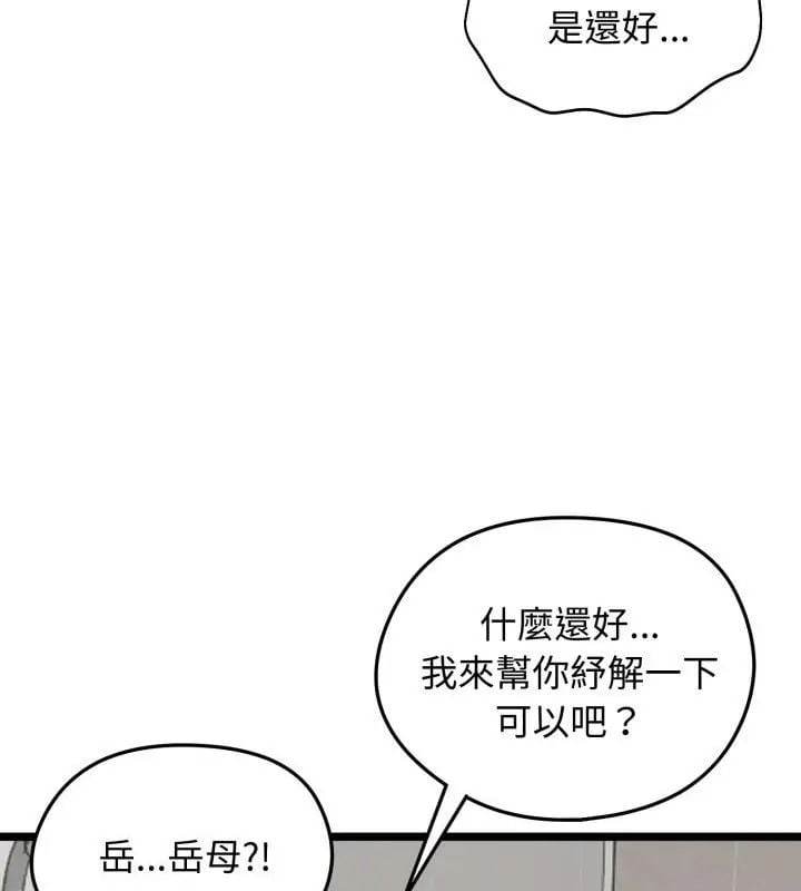 老婆捲款潜逃后 - 第66話 - page 84