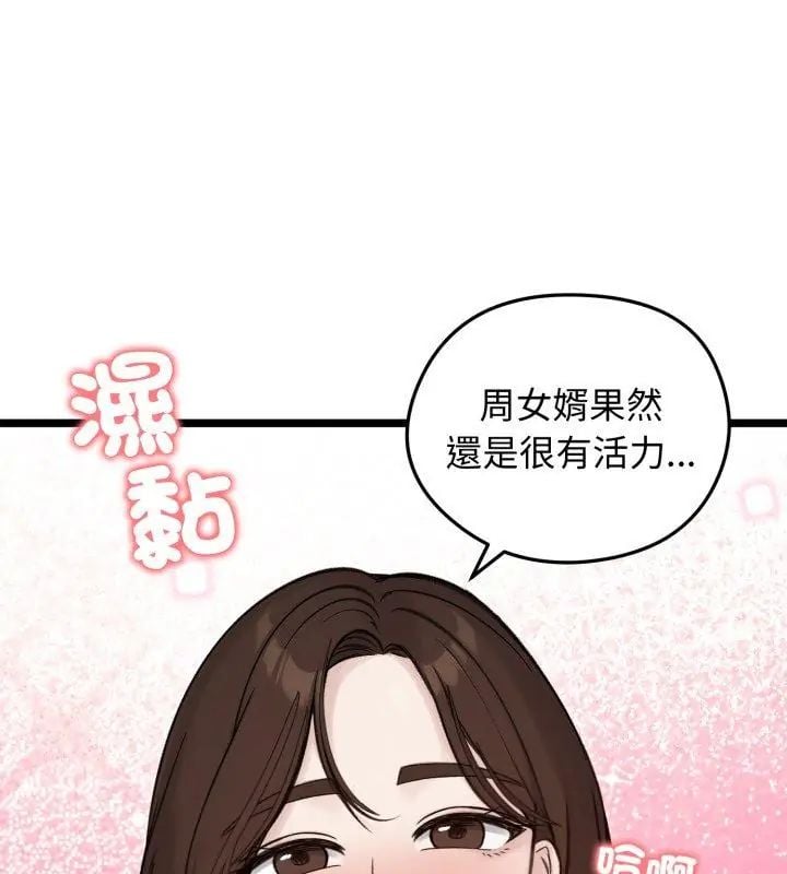 老婆捲款潜逃后 - 第66話 - page 96