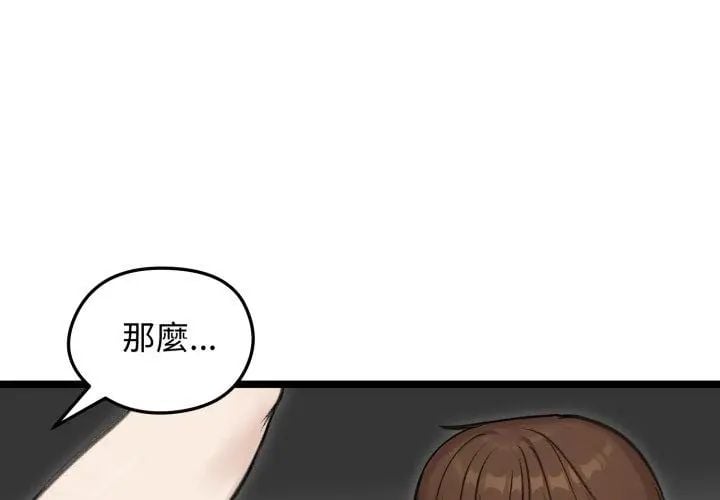 老婆捲款潜逃后 - 第66話 - page 101