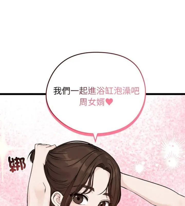 老婆捲款潜逃后 - 第66話 - page 103