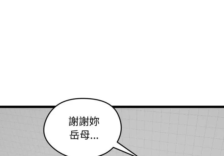 老婆捲款潜逃后 - 第66話 - page 107