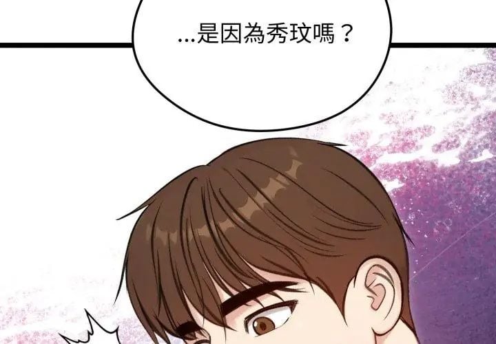老婆捲款潜逃后 - 第66話 - page 113