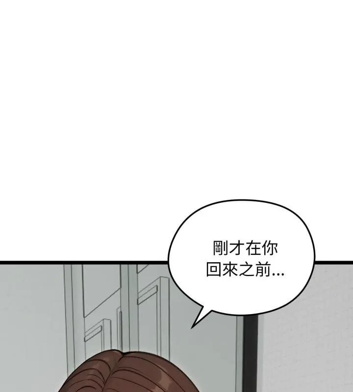 老婆捲款潜逃后 - 第66話 - page 115