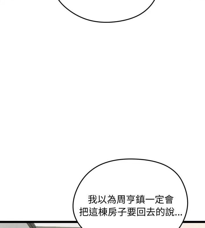 老婆捲款潜逃后 - 第66話 - page 121