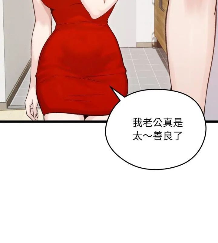 老婆捲款潜逃后 - 第66話 - page 123