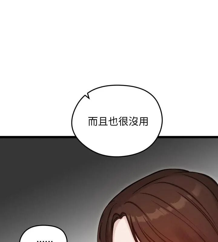 老婆捲款潜逃后 - 第66話 - page 124