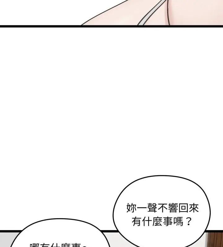 老婆捲款潜逃后 - 第66話 - page 126
