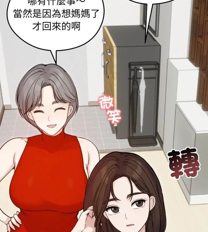 老婆捲款潜逃后 - 第66話 - page 127