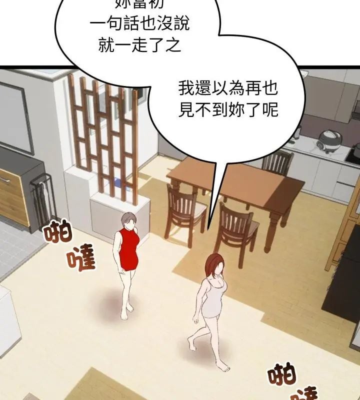 老婆捲款潜逃后 - 第66話 - page 130