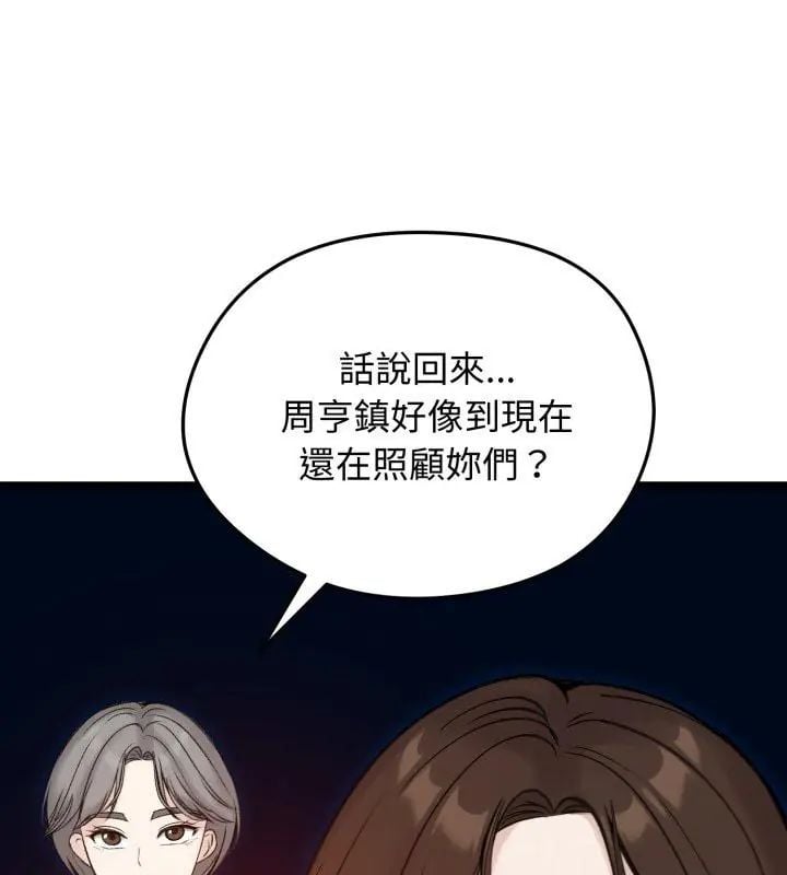 老婆捲款潜逃后 - 第66話 - page 132