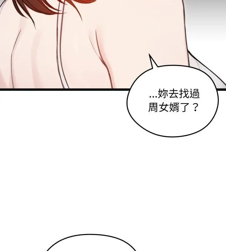 老婆捲款潜逃后 - 第66話 - page 136