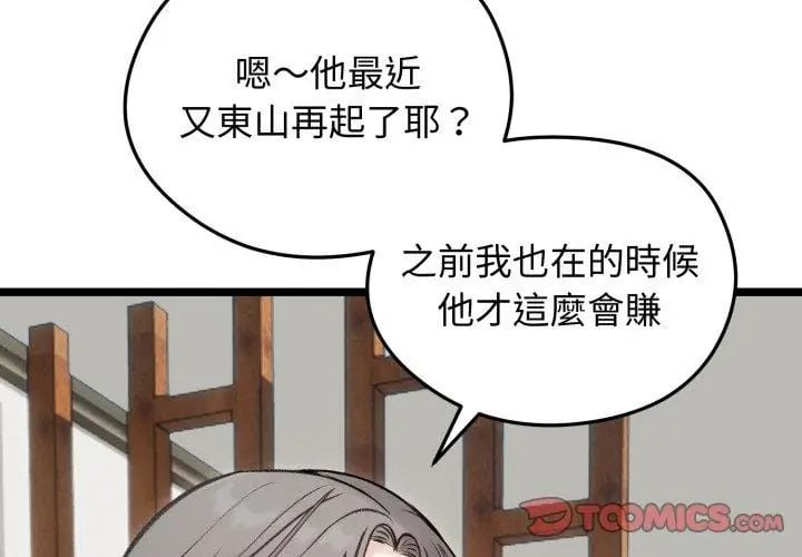 老婆捲款潜逃后 - 第66話 - page 137